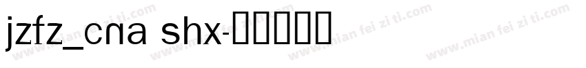 jzfz_cna shx字体转换